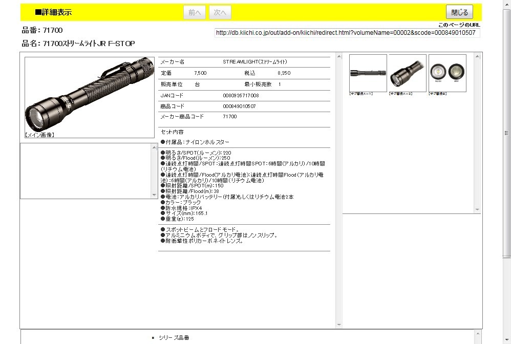 ストリームライト 71700ストリームライトJR F-STOP : 0080926717008