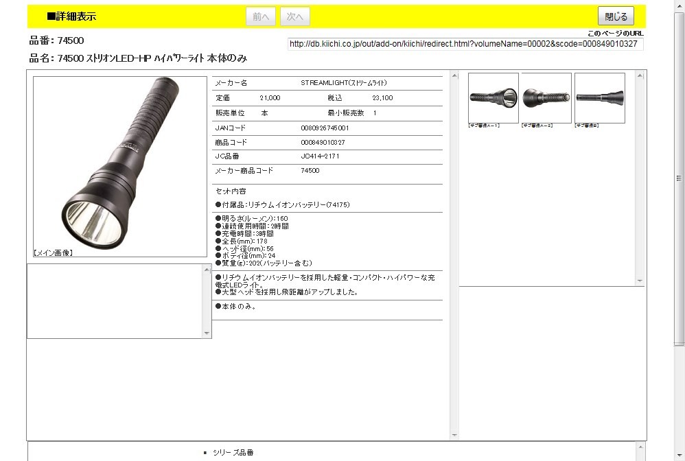 ストリームライト 74500 ストリオンLED-HP ハイパワーライト 本体のみ