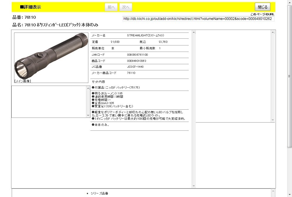 ストリームライト 76110 ポリスティンガーLED(ブラック) 本体のみ