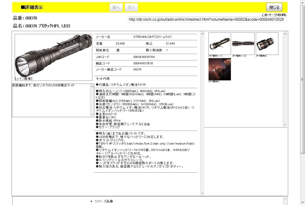 ストリームライト 88076 プロタックHPL USB : 0080926880764 : 工具