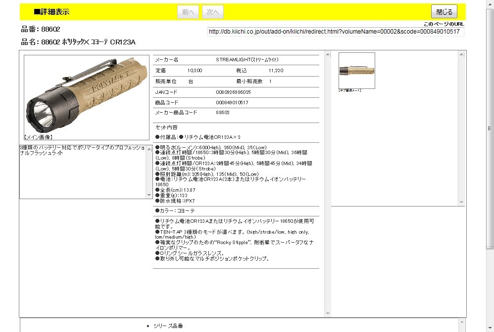 ストリームライト 88602 ポリタックＸ コヨーテ CR123A