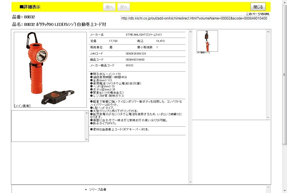 ストリームライト 88832 ポリタック90 LED(オレンジ) 自動巻上コード付