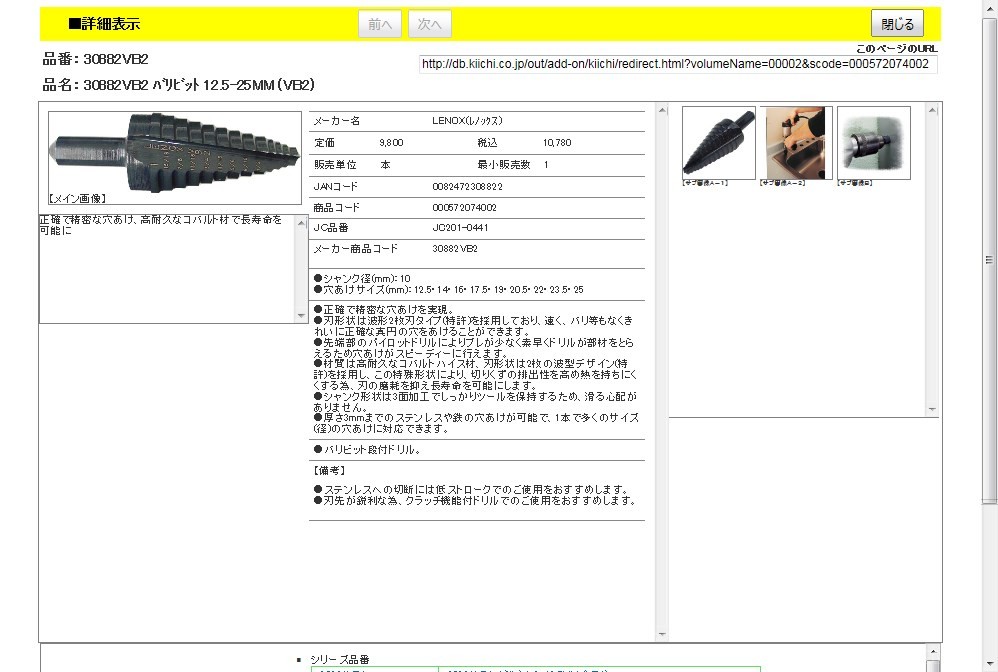 LENOX 30882VB2 バリビット 12.5-25MM (VB2) :0082472308822:工具通販