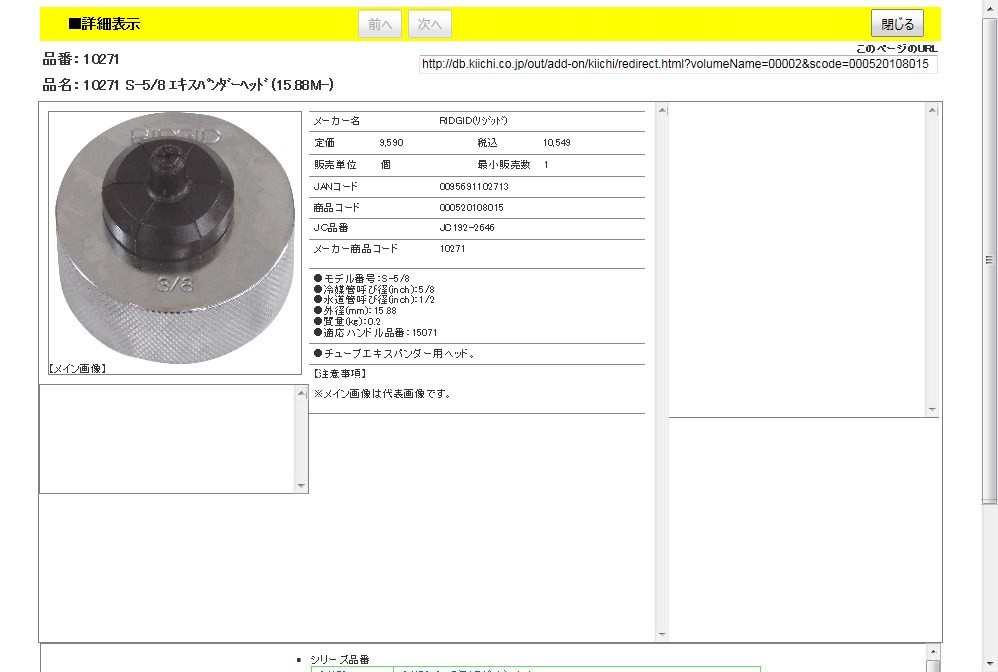 RIDGID 10271 S-5/8 エキスパンダーヘッド (15.88M-) : 0095691102713