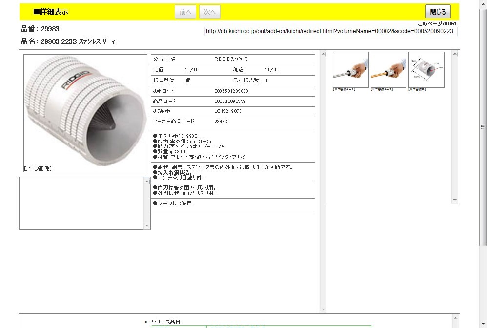 RIDGID 29983 223S ステンレス リーマー : 0095691299833 : 工具通販