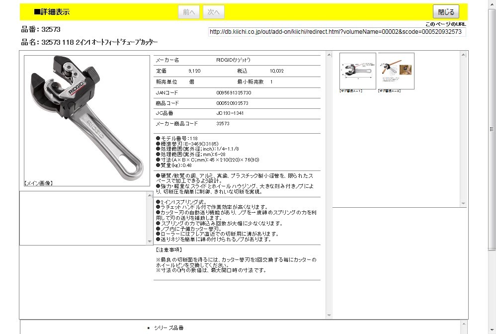 RIDGID 32573 118 2イン1オートフィードチューブカッター