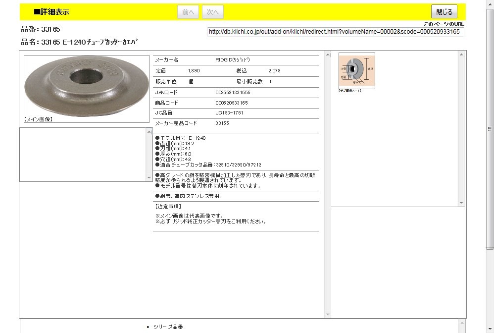 RIDGID 33165 E-1240 チューブカッターカエバ :0095691331656:工具通販