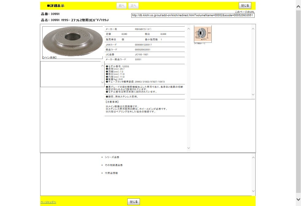【GINGER掲載商品】 RIDGID 33551 122S- ステンレス管用カエバ F/122J : 工具通販 その他