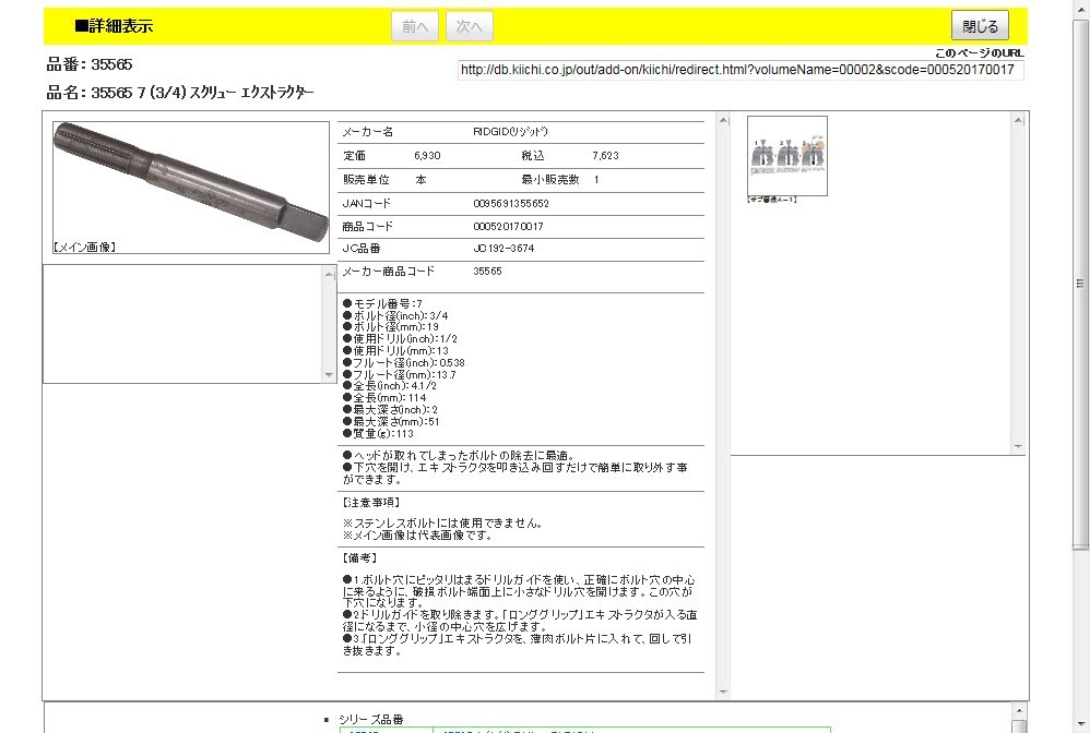 RIDGID 35565 7 (3/4) スクリュー エクストラクター : 0095691355652