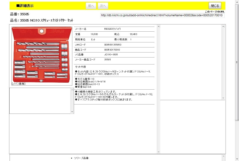 RIDGID 35585 NO.10 スクリューエクストラクター セット