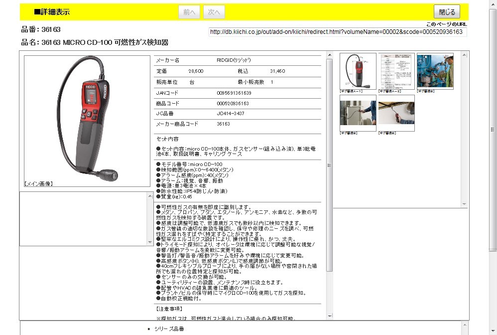 RIDGID 36163 MICRO CD-100 可燃性ガス検知器 : 0095691361639 : 工具