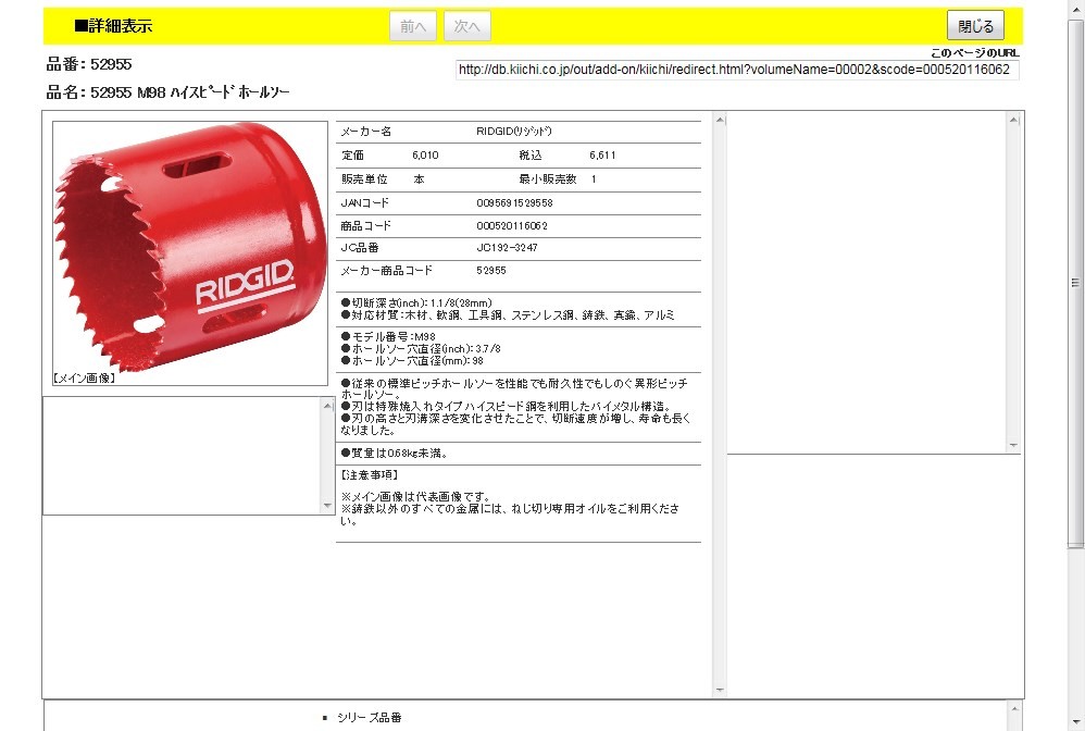 RIDGID 52955 M98 ハイスピード ホールソー : 0095691529558 : 工具