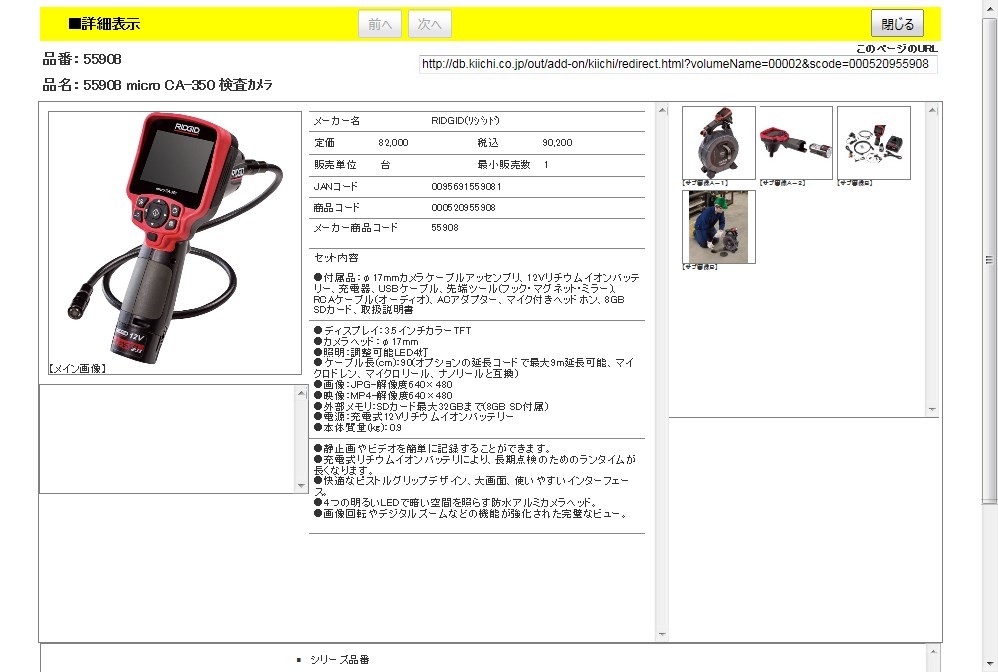 RIDGID 55908 micro CA-350 検査カメラ : 0095691559081 : 工具通販