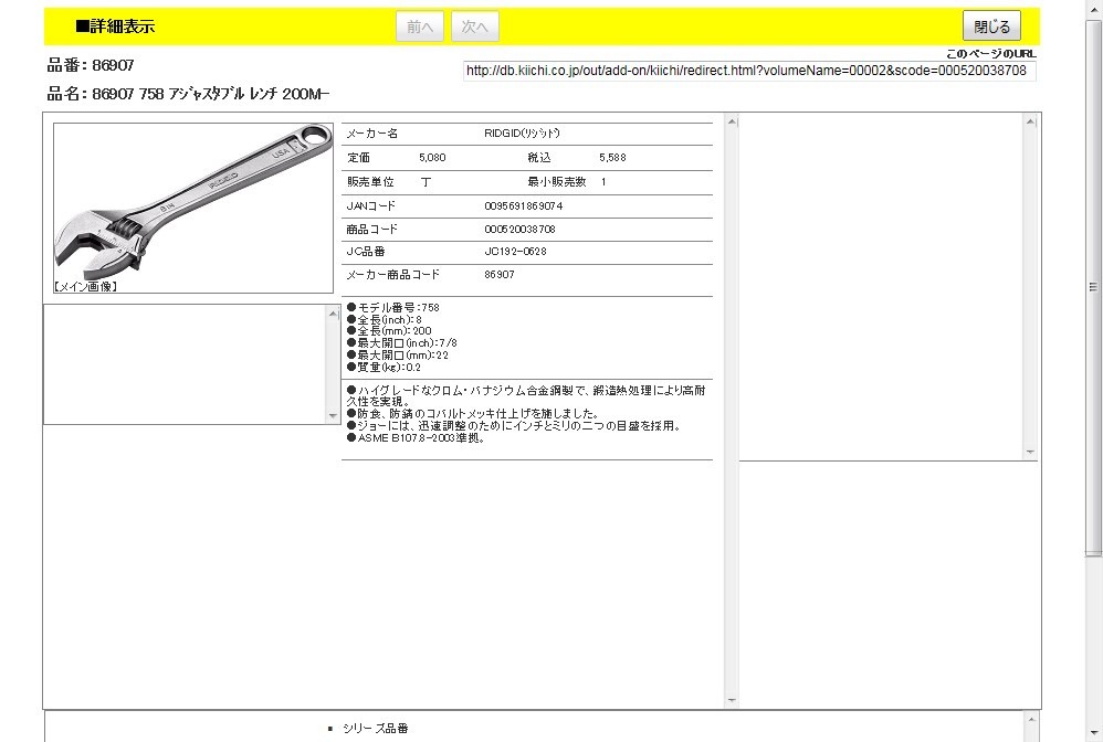 RIDGID 86907 758 アジャスタブル レンチ 200M- : 0095691869074