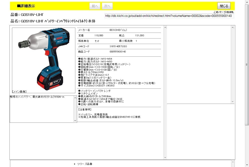 BOSCH GDS18V-LIHT バッテリーインパクトレンチ(ハイトルク) 本体