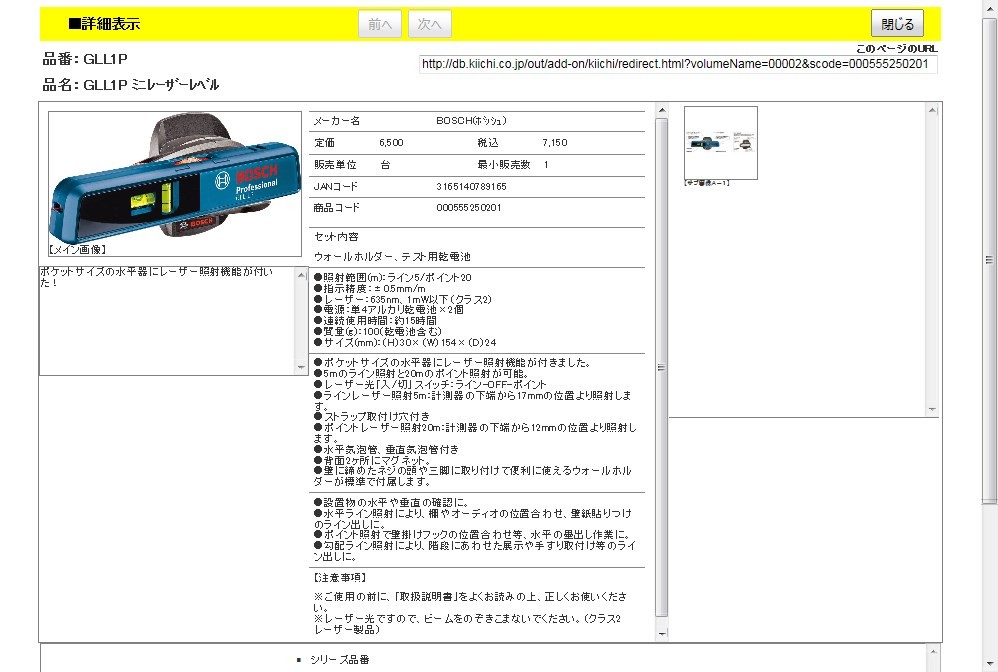BOSCH（DIY、工具） BOSCH GLL1P ミニレーザーレベル : 工具通販