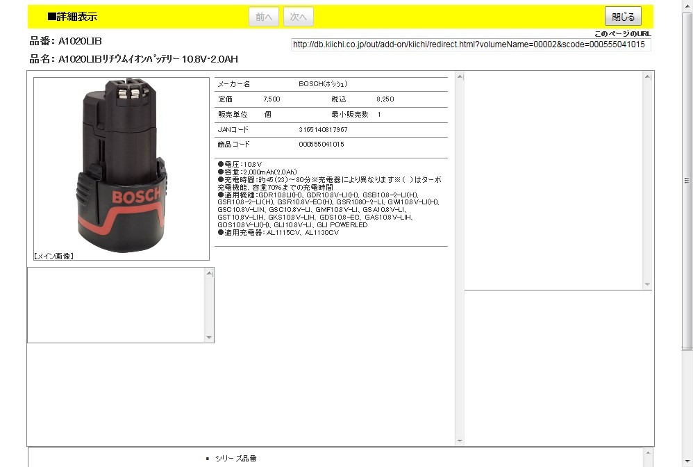 BOSCH A1020LIB リチウムイオンバッテリー 10.8V・2.0AH