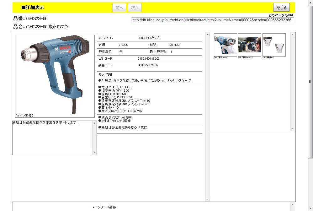 BOSCH GHG23-66 ホットエアガン :3165140889506:工具通販 Yahoo!店