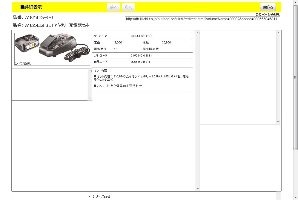 BOSCH A1825LIG-SET バッテリー充電器セット : 3165140913898 : 工具