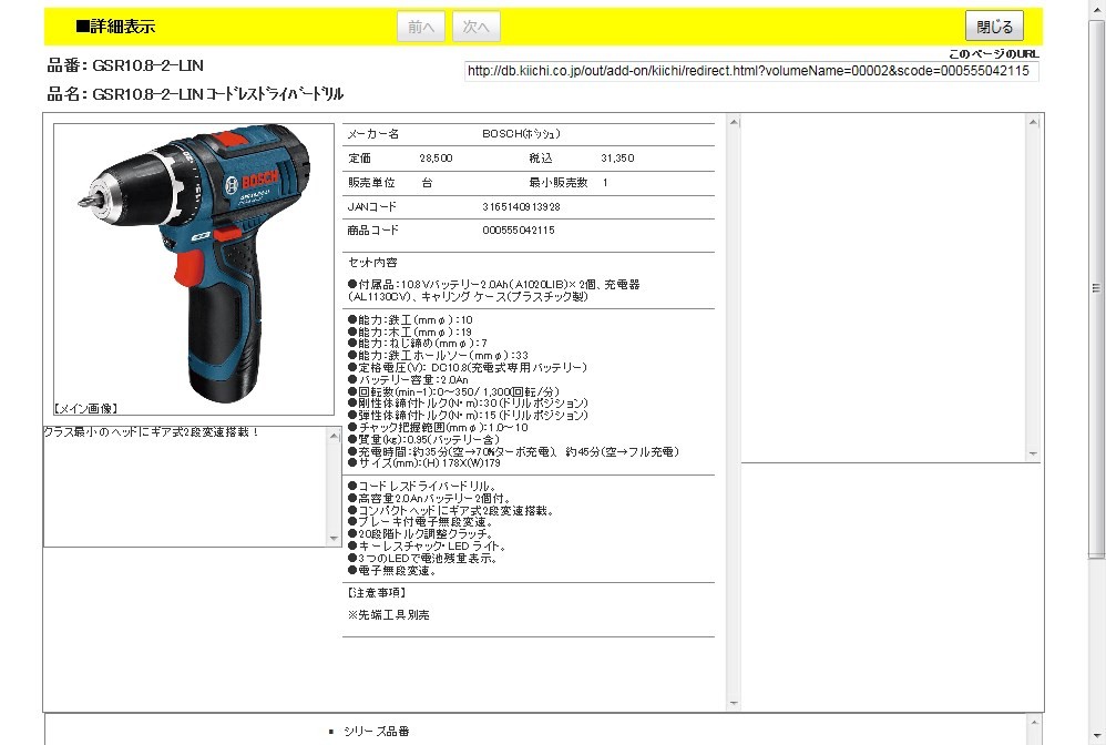 BOSCH GSR10.8-2-LIN コードレスドライバードリル : 3165140913928