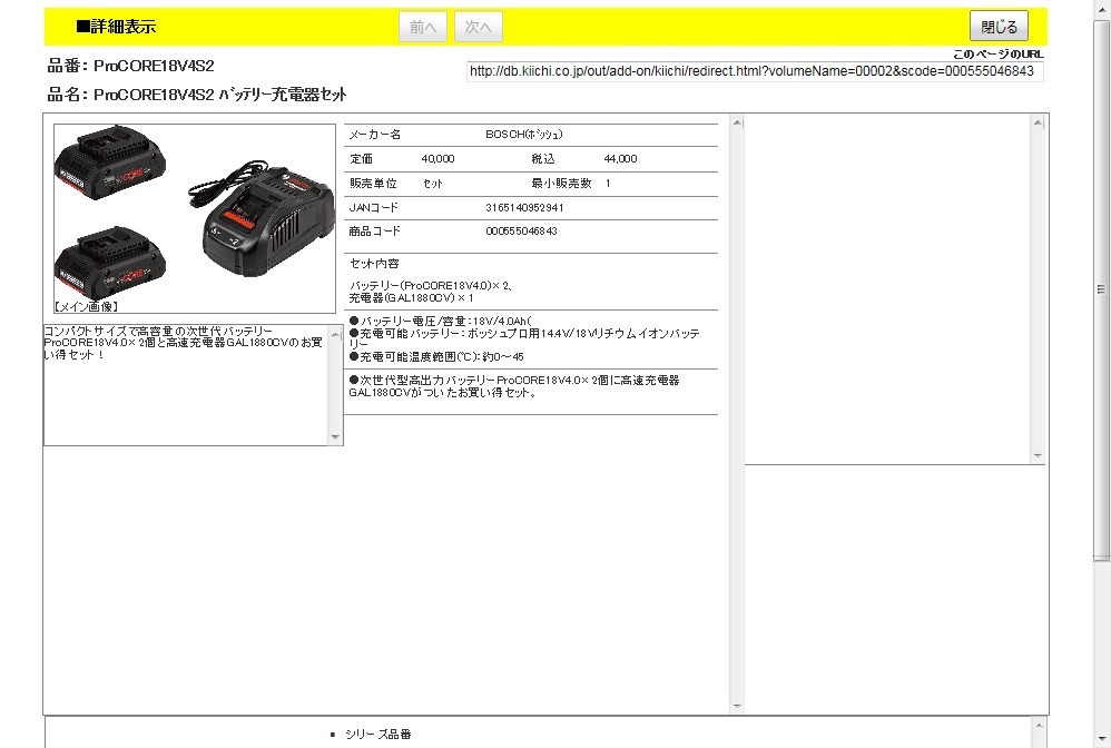 BOSCH ProCORE18V4S2 バッテリー充電器セット : 3165140952941 : 工具