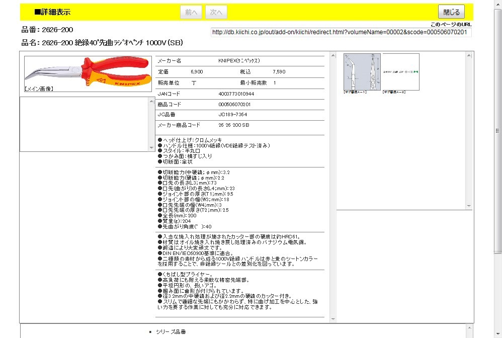 KNIPEX 2626-200 絶縁40°先曲ラジオペンチ 1000V (SB) : 4003773010944