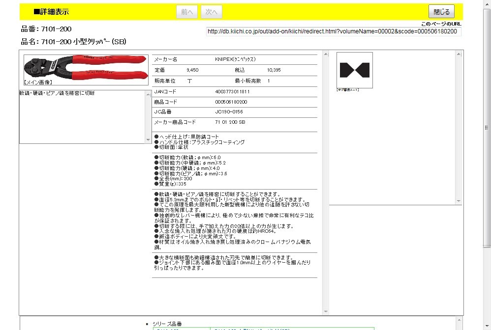 KNIPEX 7101-200 小型クリッパー (SB) : 4003773011811 : 工具通販