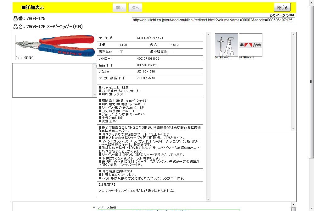 KNIPEX 7803-125 スーパーニッパー (SB) : 4003773011972 : 工具通販