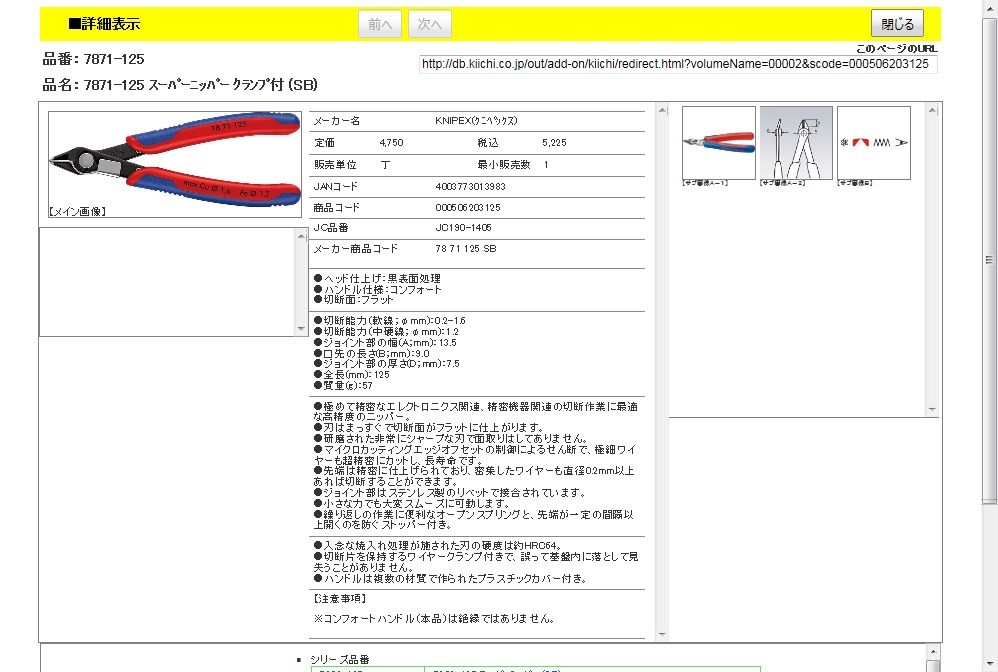 KNIPEX 7871-125SB スーパーニッパー クランプ付 (SB) : 工具