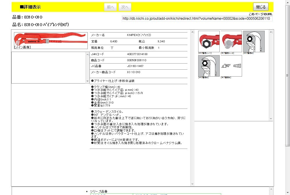 KNIPEX 8310-010 パイプレンチ(90°) : 4003773014188 : 工具通販 Yahoo