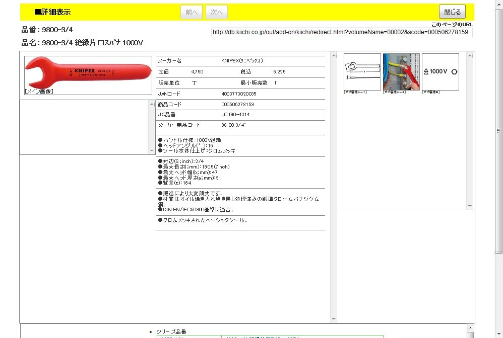 KNIPEX(クニペックス)9800-3 8 絶縁片口スパナ 1000V - 通販 - metro