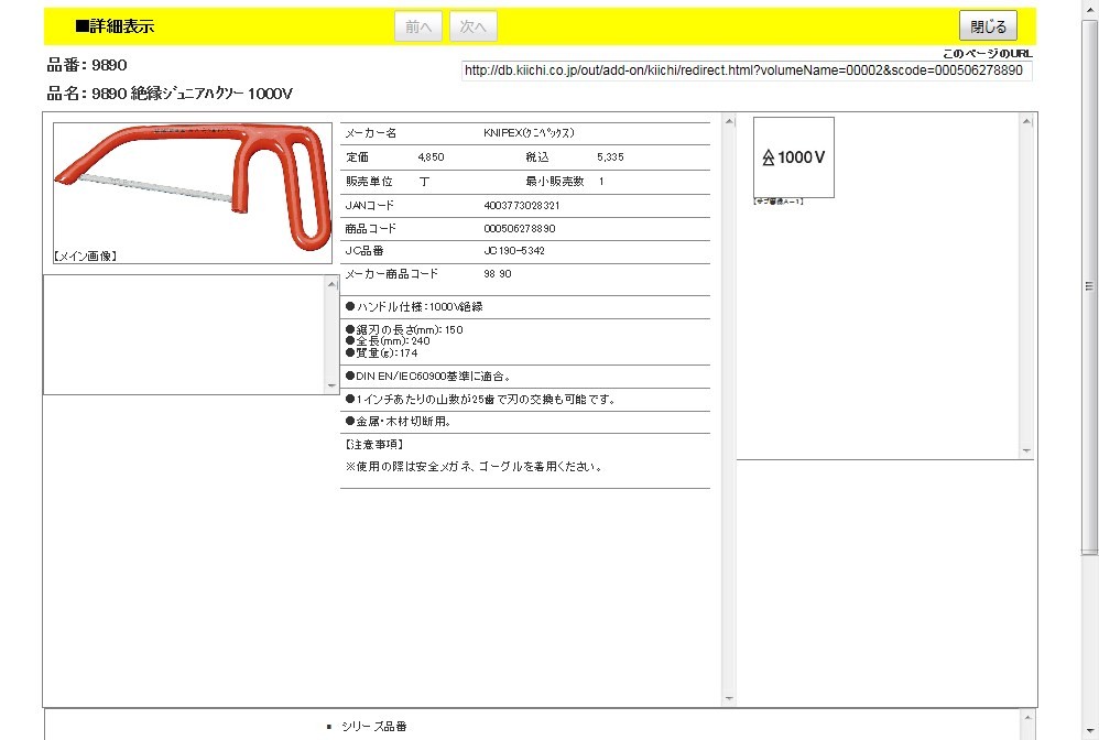 KNIPEX 9890 絶縁ジュニアハクソー 1000V : 4003773028321 : 工具通販 