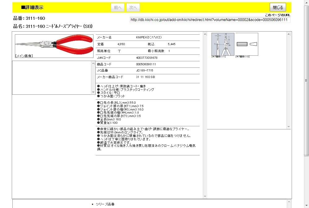 KNIPEX 3111-160SB ニードルノーズプライヤー (SB) : 工具通販