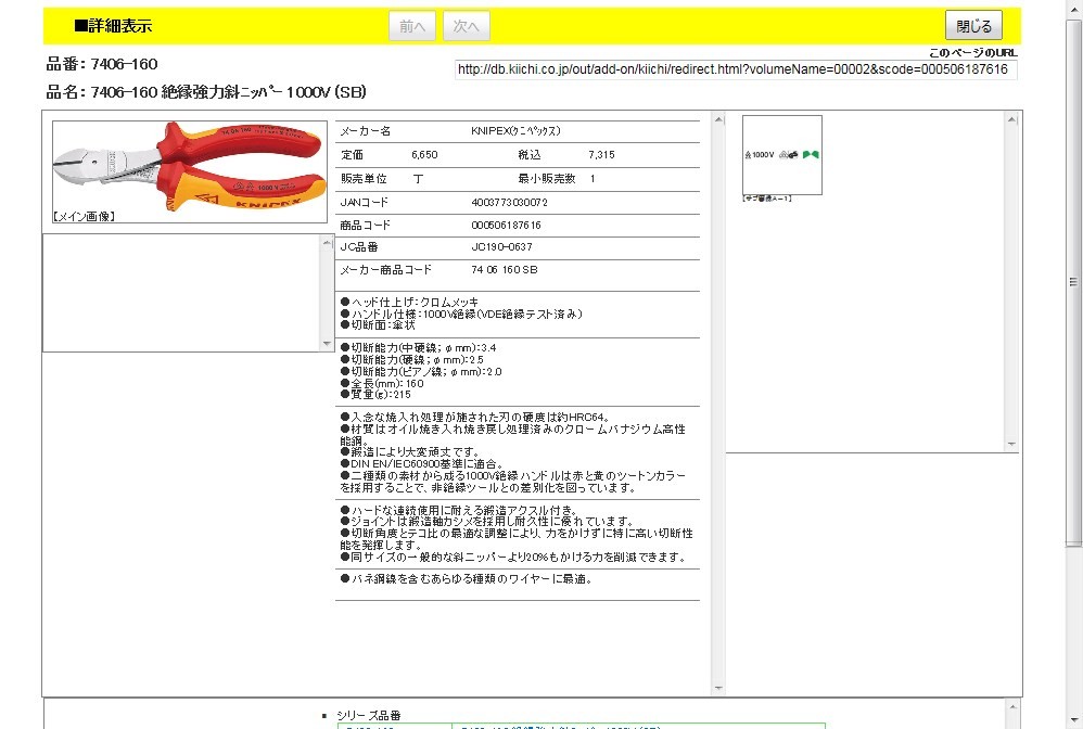 KNIPEX 7406-160 絶縁強力斜ニッパー 1000V (SB) : 4003773030072