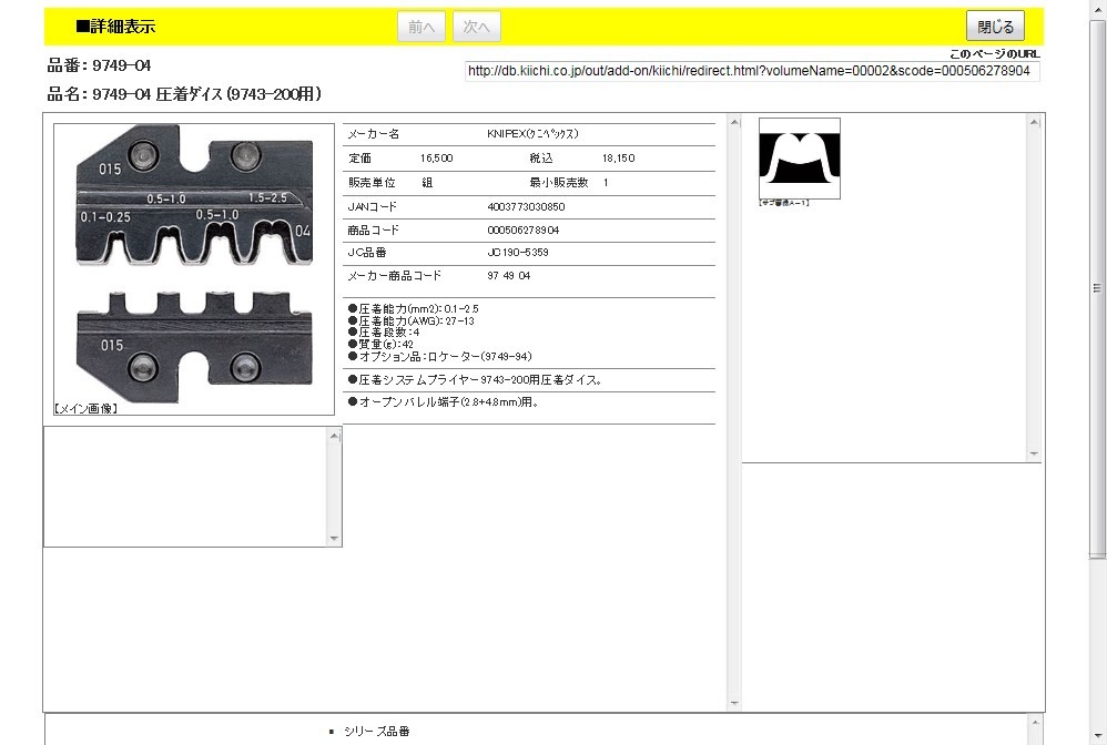 KNIPEX 9749-04 圧着ダイス (9743-200用) : 4003773030850 : 工具通販