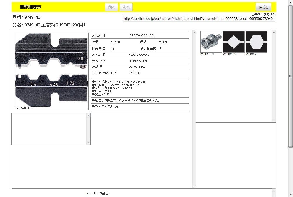 KNIPEX 9749-40 圧着ダイス (9743-200用) : 4003773030959 : 工具通販