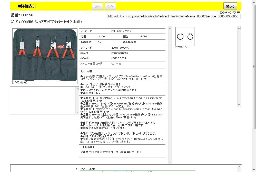 KNIPEX 001956 スナップリングプライヤーセット(4本組