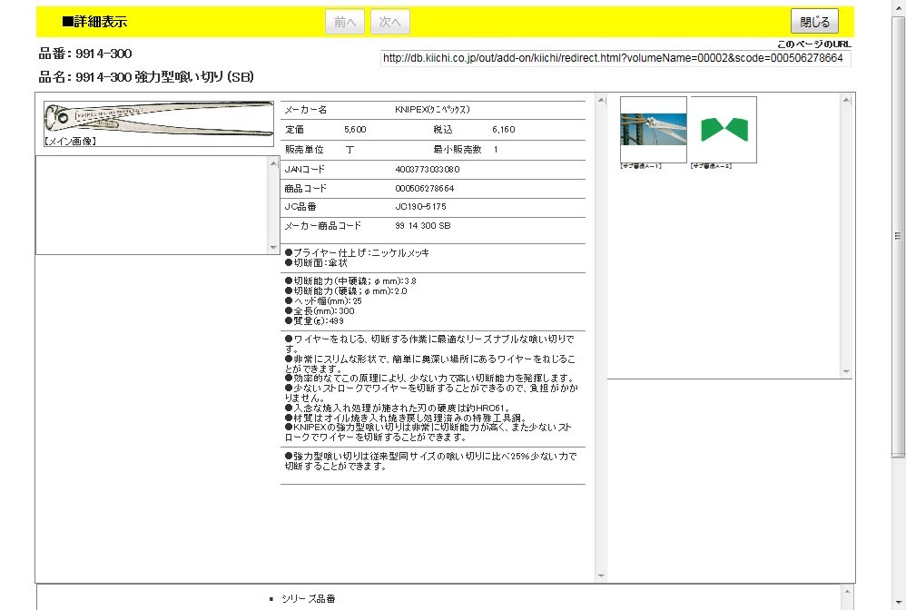 KNIPEX 9914-300 強力型喰い切り (SB) : 4003773033080 : 工具通販