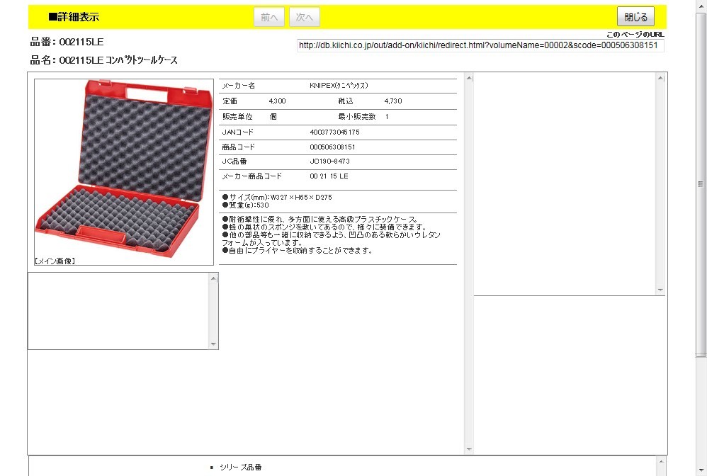 ＫＮＩＰＥＸ ツールケース ( 002136LE ) :KK-1955274:配管材料