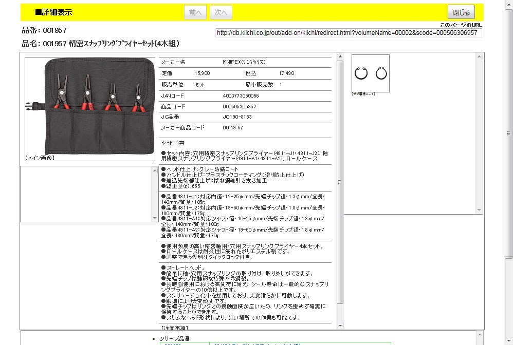 KNIPEX 001957 精密スナップリングプライヤーセット(4本組