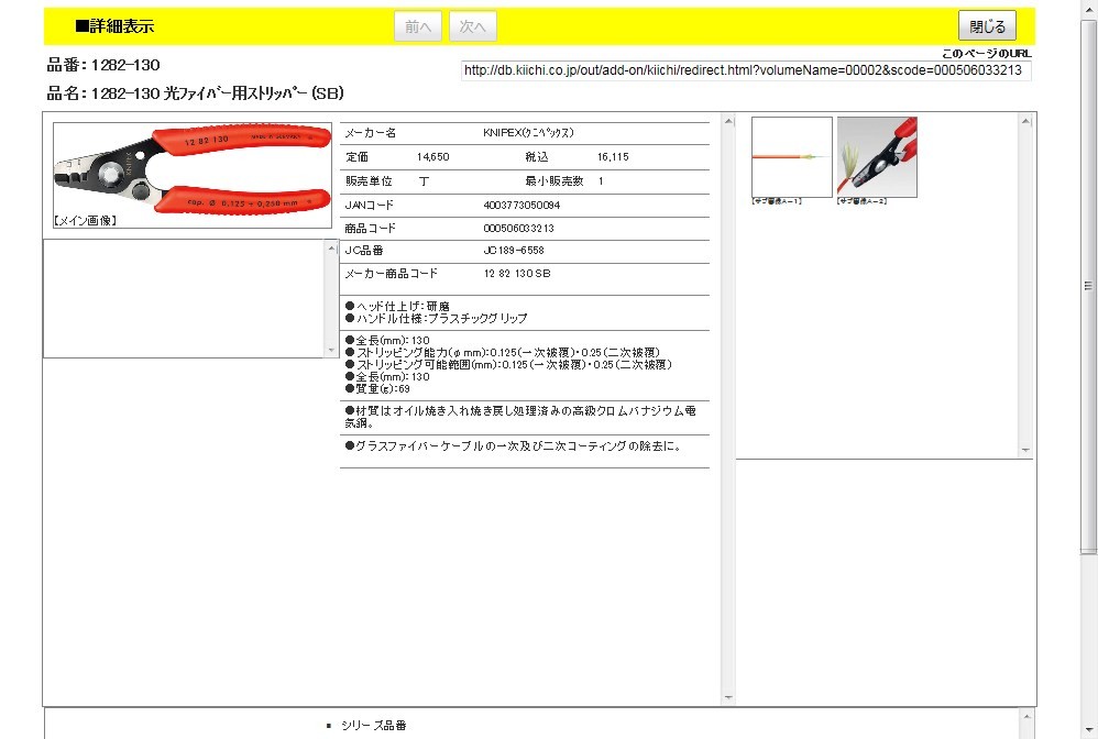 KNIPEX 1282-130 光ファイバー用ストリッパー (SB) : 4003773050094