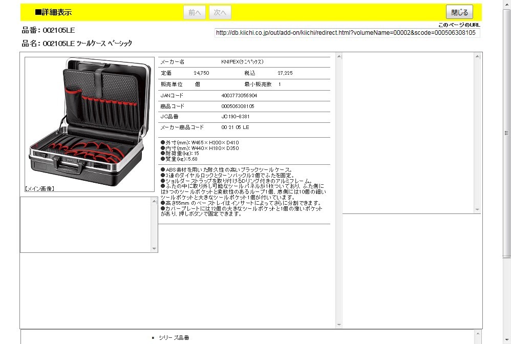 KNIPEX 002105LE ツールケース ベーシック : 4003773056904 : 工具通販