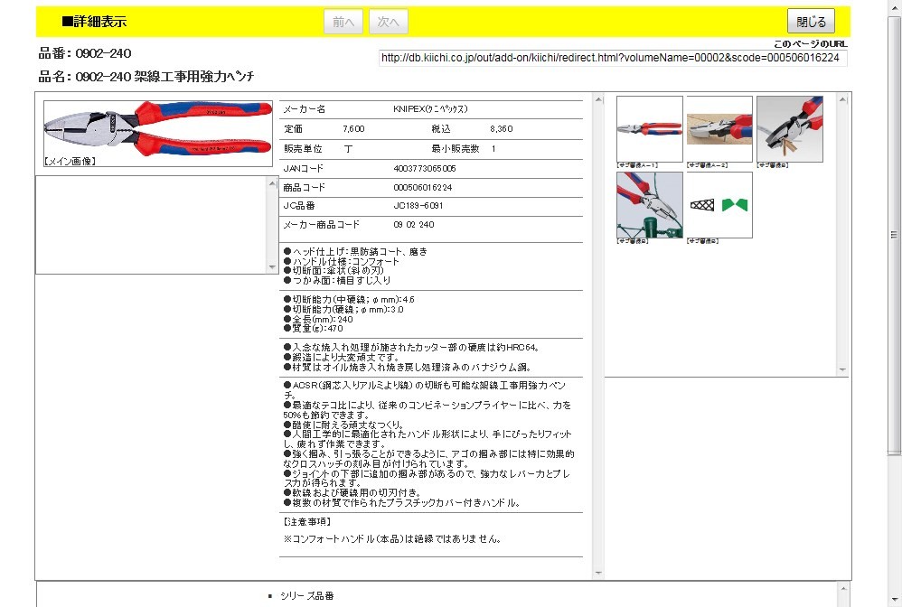 KNIPEX 0902-240 架線工事用強力ペンチ : 4003773065005 : 工具通販