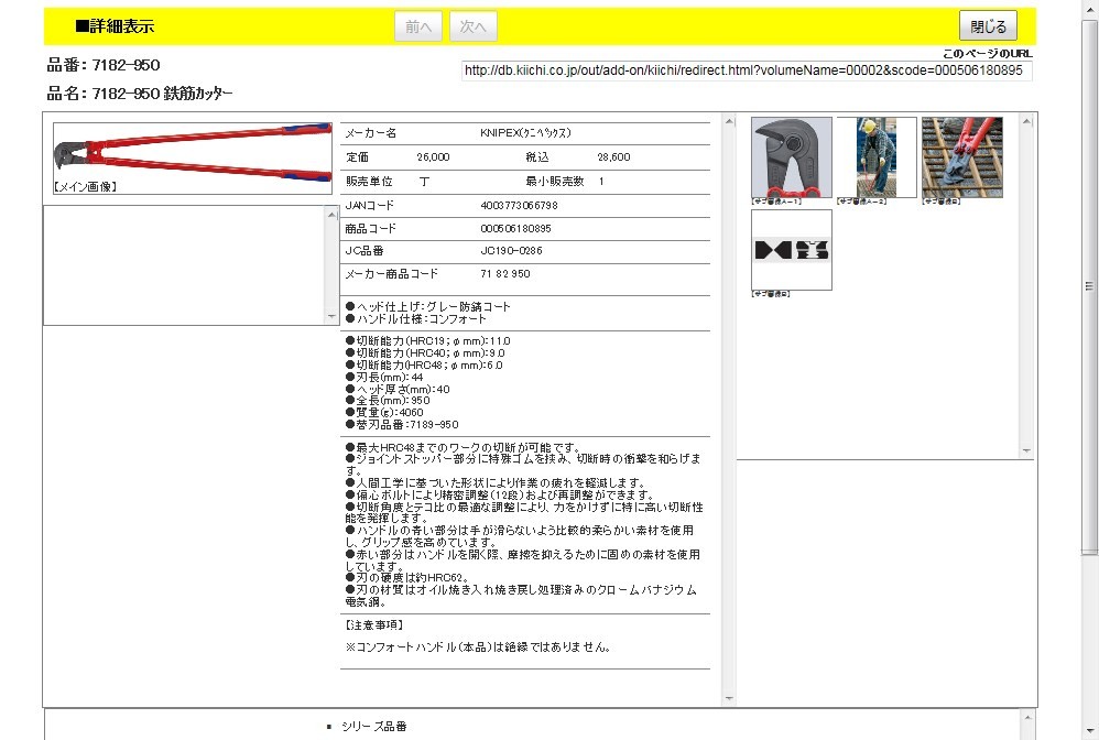 KNIPEX 7182-950 鉄筋カッター クニペックス 工具