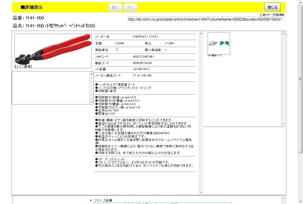 KNIPEX 7141-200 小型クリッパー ベントヘッド(SB) : 4003773067061