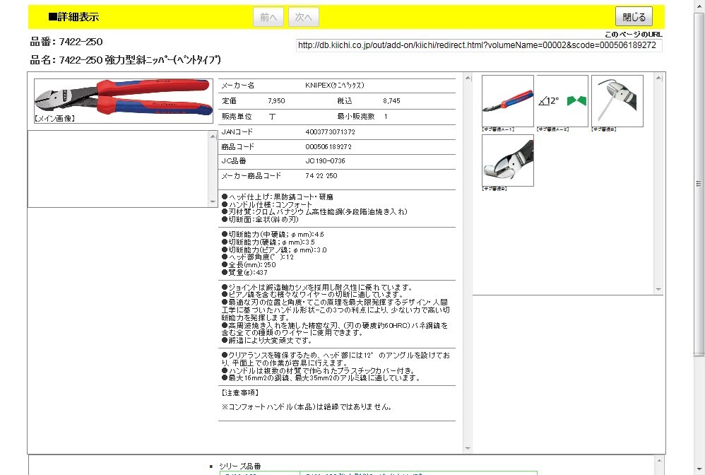 KNIPEX 7422-250 強力型斜ニッパー(ベントタイプ) : 4003773071372