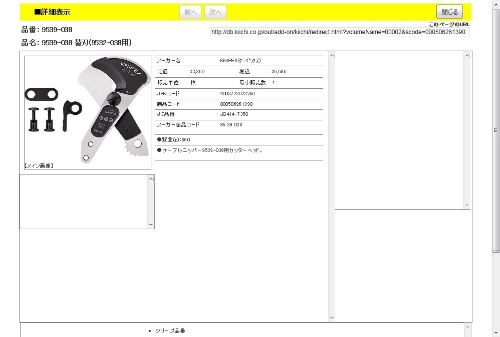 KNIPEX 9539-038 替刃(9532-038用) : 4003773073260 : 工具通販 Yahoo