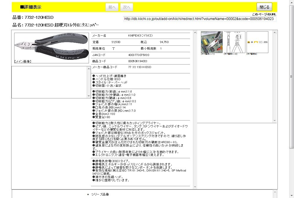 KNIPEX 7732-120HESD 超硬刃エレクトロニクスニッパー : 4003773075820