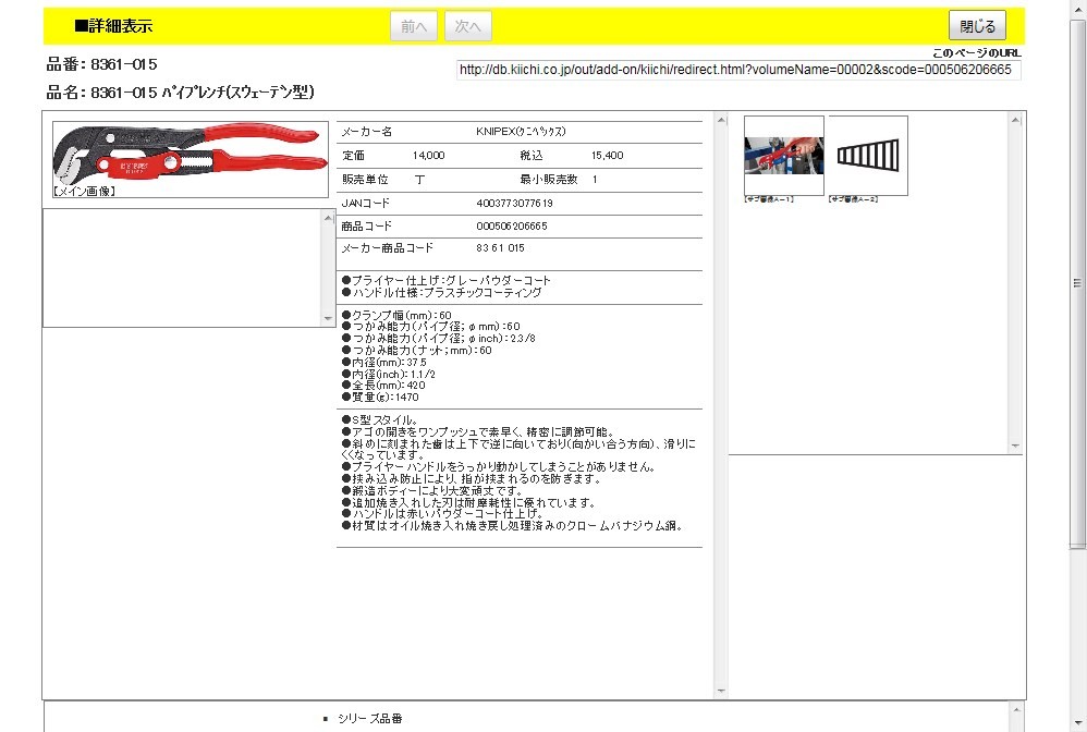 KNIPEX 8361-015 パイプレンチ(スウェーデン型) :4003773077619:工具