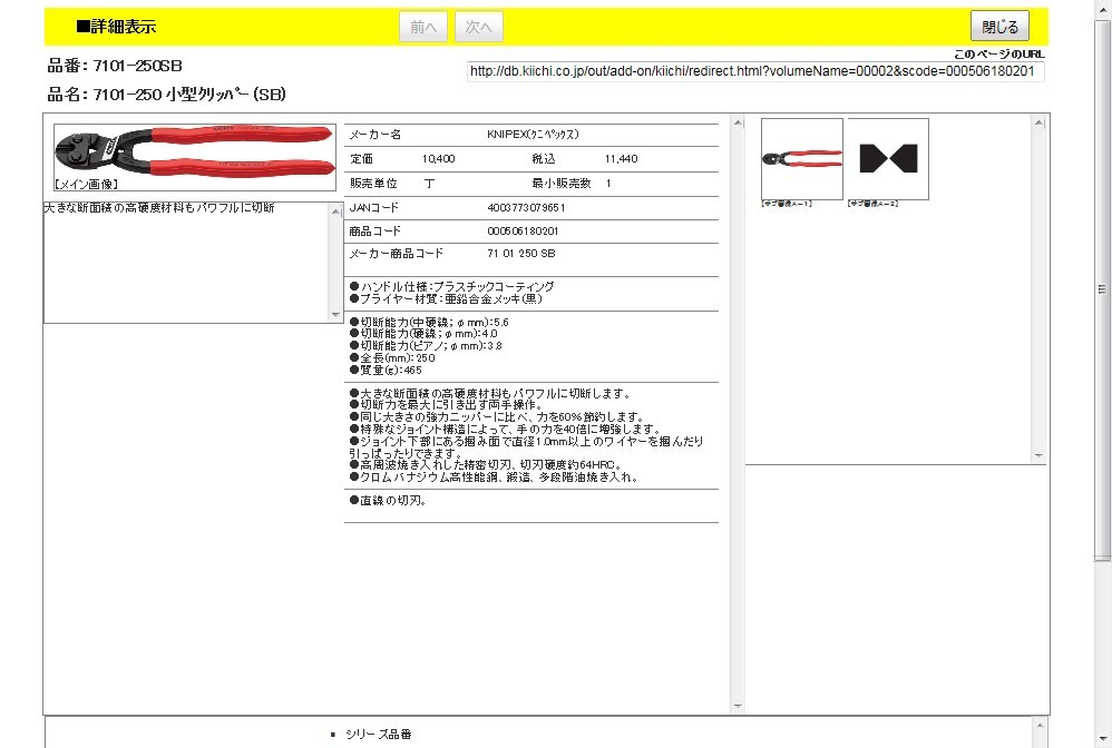 KNIPEX 7101-250 小型クリッパー (SB) : 4003773079651 : 工具通販